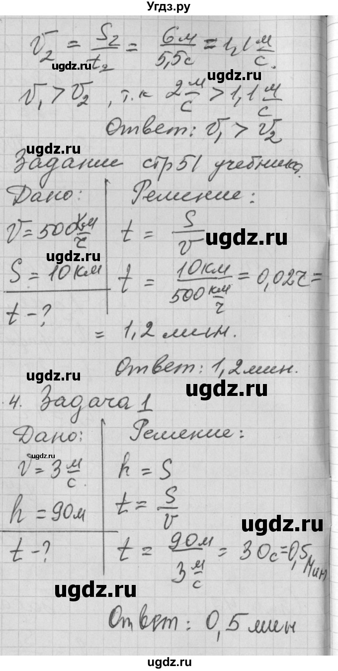 ГДЗ (Решебник) по физике 7 класс (рабочая тетрадь) Перышкин А.В. / § номер / 17(продолжение 4)