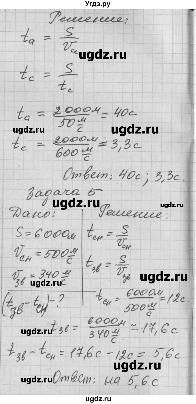 ГДЗ (Решебник) по физике 7 класс (рабочая тетрадь) Перышкин А.В. / § номер / 17(продолжение 6)