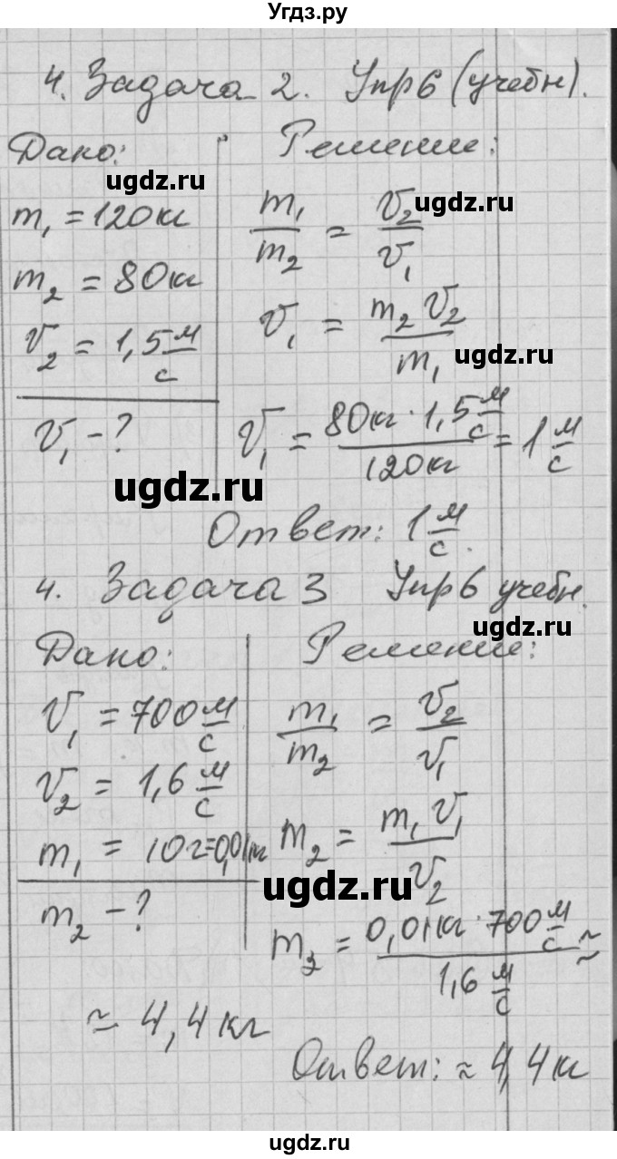 ГДЗ (Решебник) по физике 7 класс (рабочая тетрадь) Перышкин А.В. / § номер / 20(продолжение 2)