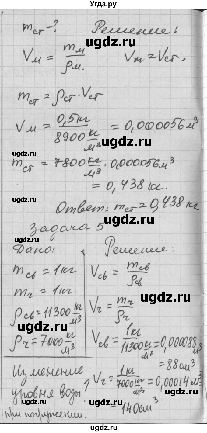 ГДЗ (Решебник) по физике 7 класс (рабочая тетрадь) Перышкин А.В. / § номер / 23(продолжение 8)