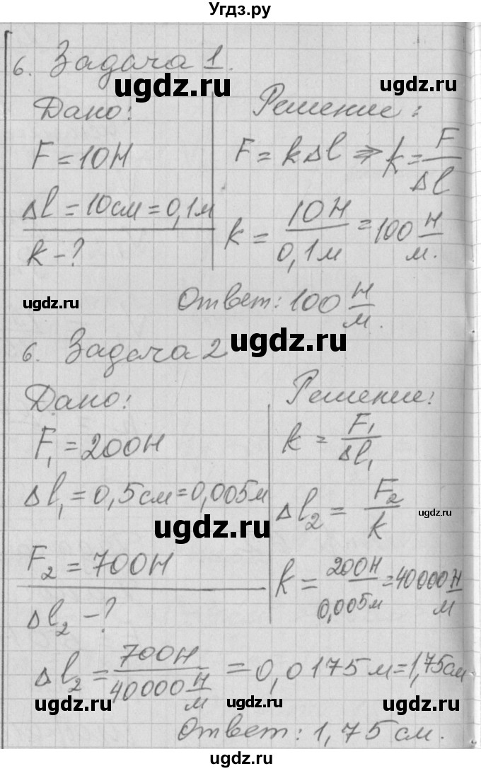 ГДЗ (Решебник) по физике 7 класс (рабочая тетрадь) Перышкин А.В. / § номер / 26(продолжение 2)