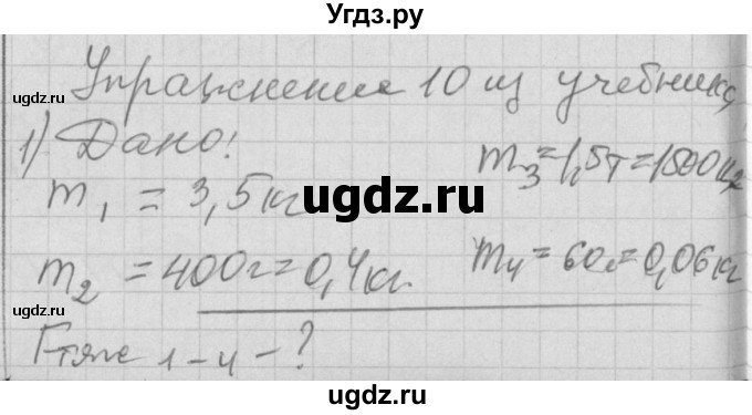 ГДЗ (Решебник) по физике 7 класс (рабочая тетрадь) Перышкин А.В. / § номер / 28(продолжение 3)