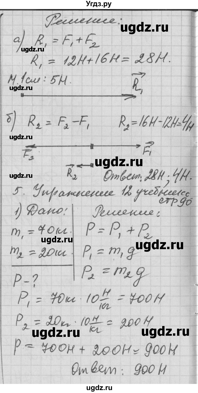 ГДЗ (Решебник) по физике 7 класс (рабочая тетрадь) Перышкин А.В. / § номер / 31(продолжение 4)