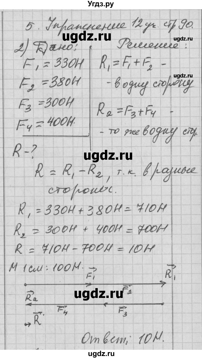 ГДЗ (Решебник) по физике 7 класс (рабочая тетрадь) Перышкин А.В. / § номер / 31(продолжение 5)