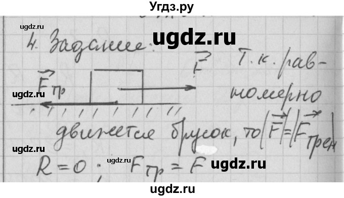 ГДЗ (Решебник) по физике 7 класс (рабочая тетрадь) Перышкин А.В. / § номер / 32(продолжение 3)