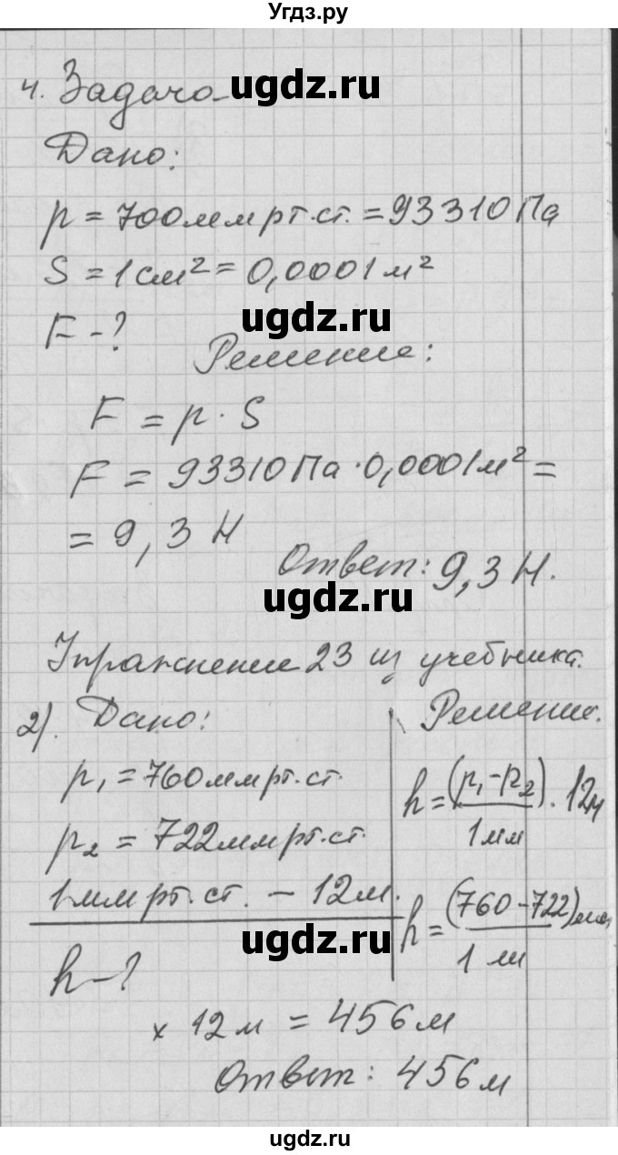 ГДЗ (Решебник) по физике 7 класс (рабочая тетрадь) Перышкин А.В. / § номер / 46(продолжение 3)