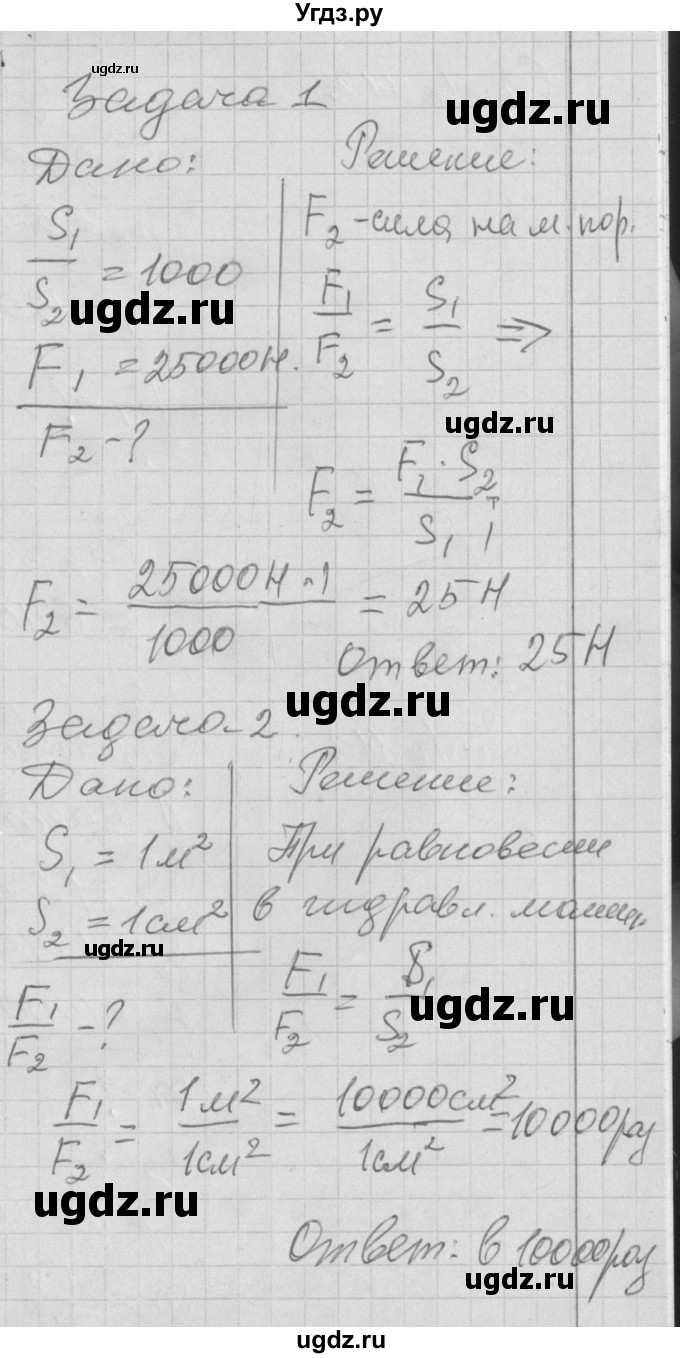 ГДЗ (Решебник) по физике 7 класс (рабочая тетрадь) Перышкин А.В. / § номер / 49(продолжение 3)