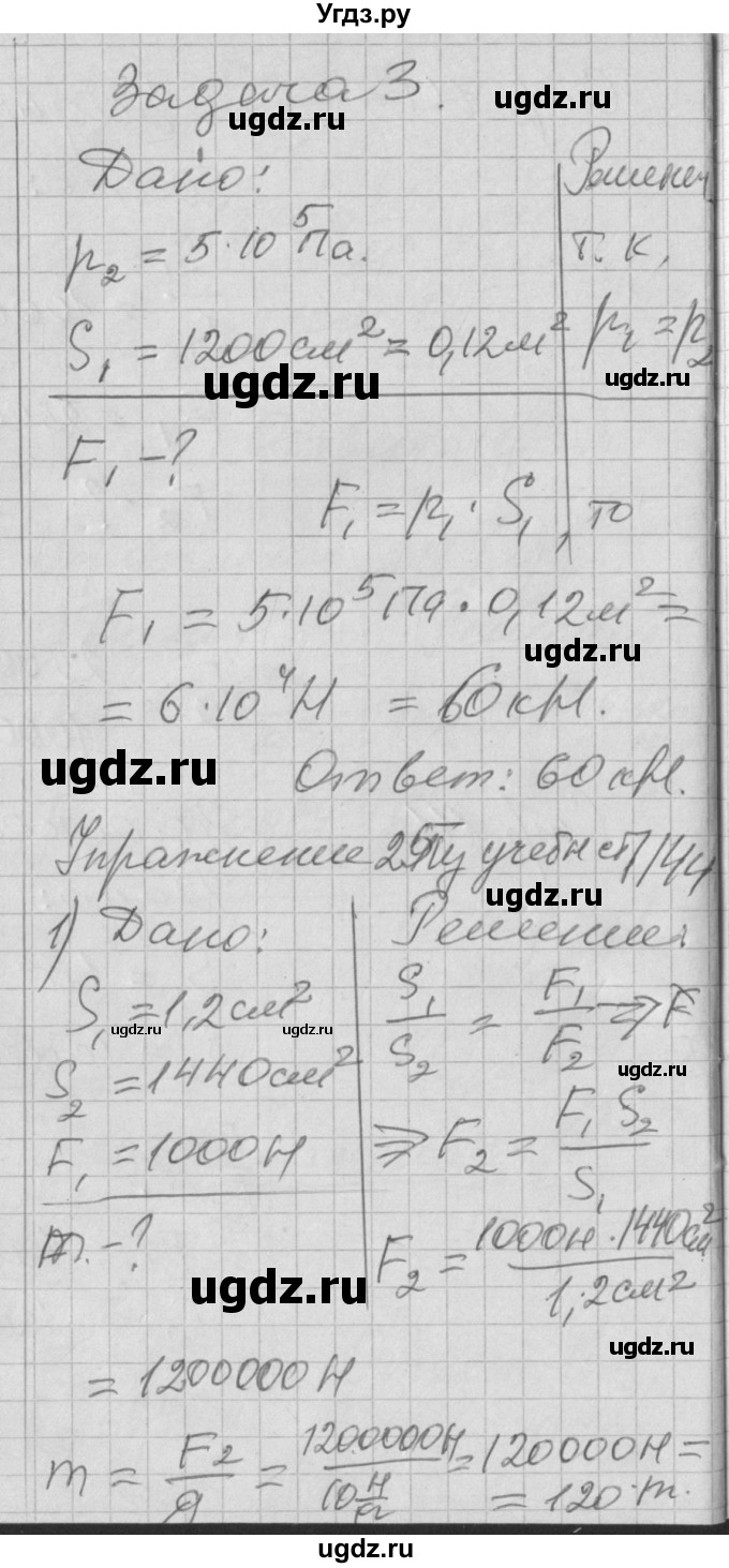 ГДЗ (Решебник) по физике 7 класс (рабочая тетрадь) Перышкин А.В. / § номер / 49(продолжение 4)