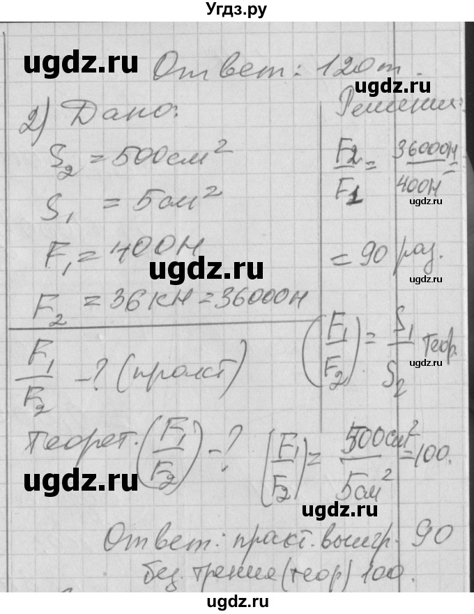 ГДЗ (Решебник) по физике 7 класс (рабочая тетрадь) Перышкин А.В. / § номер / 49(продолжение 5)
