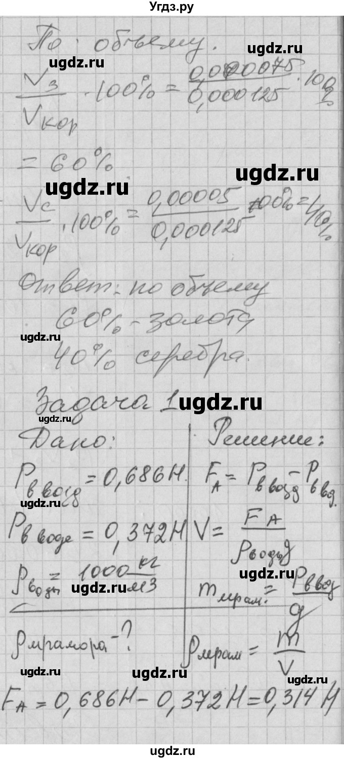 ГДЗ (Решебник) по физике 7 класс (рабочая тетрадь) Перышкин А.В. / § номер / 51(продолжение 6)