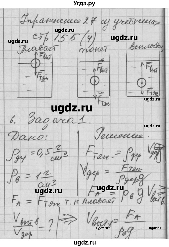 ГДЗ (Решебник) по физике 7 класс (рабочая тетрадь) Перышкин А.В. / § номер / 52(продолжение 4)