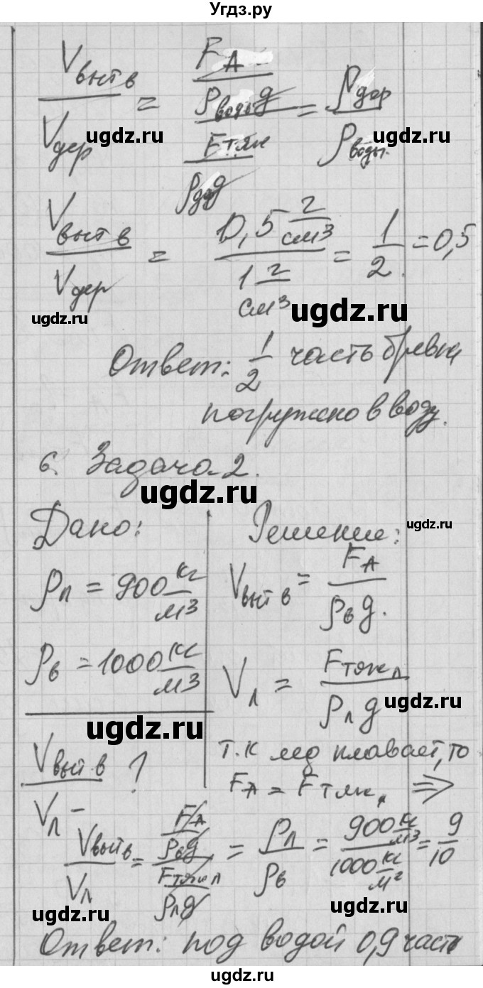 ГДЗ (Решебник) по физике 7 класс (рабочая тетрадь) Перышкин А.В. / § номер / 52(продолжение 5)