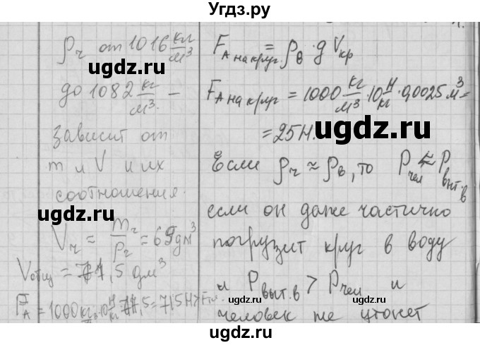 ГДЗ (Решебник) по физике 7 класс (рабочая тетрадь) Перышкин А.В. / § номер / 52(продолжение 7)