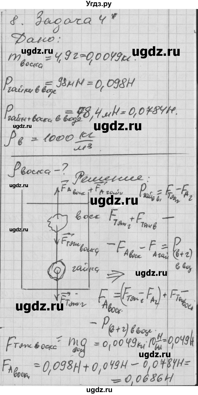 ГДЗ (Решебник) по физике 7 класс (рабочая тетрадь) Перышкин А.В. / § номер / 52(продолжение 8)