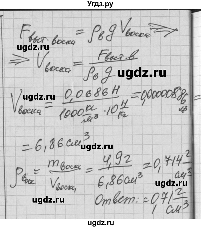 ГДЗ (Решебник) по физике 7 класс (рабочая тетрадь) Перышкин А.В. / § номер / 52(продолжение 9)