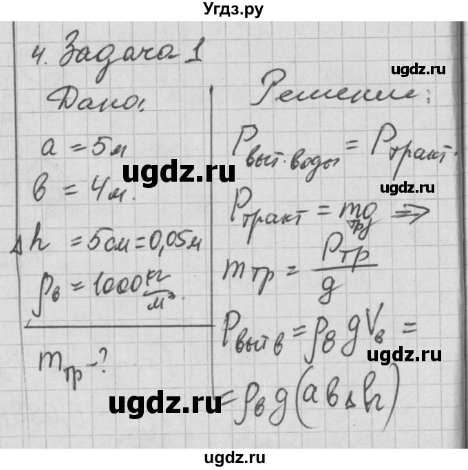ГДЗ (Решебник) по физике 7 класс (рабочая тетрадь) Перышкин А.В. / § номер / 53(продолжение 2)