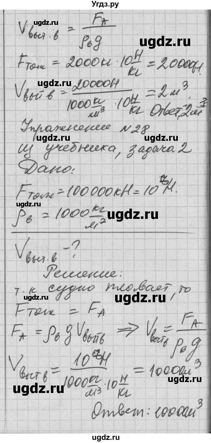 ГДЗ (Решебник) по физике 7 класс (рабочая тетрадь) Перышкин А.В. / § номер / 53(продолжение 4)