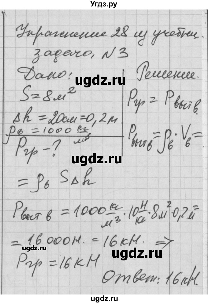 ГДЗ (Решебник) по физике 7 класс (рабочая тетрадь) Перышкин А.В. / § номер / 53(продолжение 5)