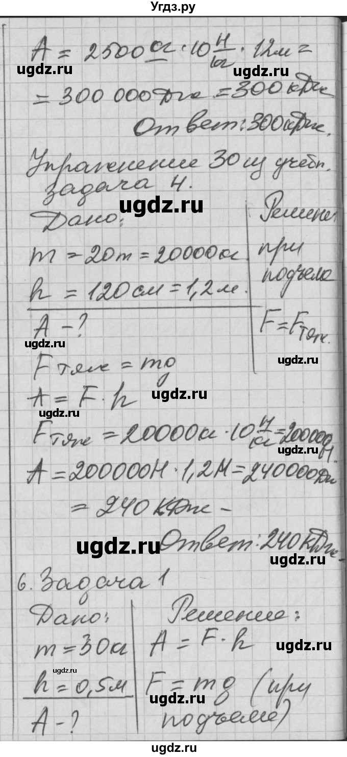 ГДЗ (Решебник) по физике 7 класс (рабочая тетрадь) Перышкин А.В. / § номер / 55(продолжение 4)
