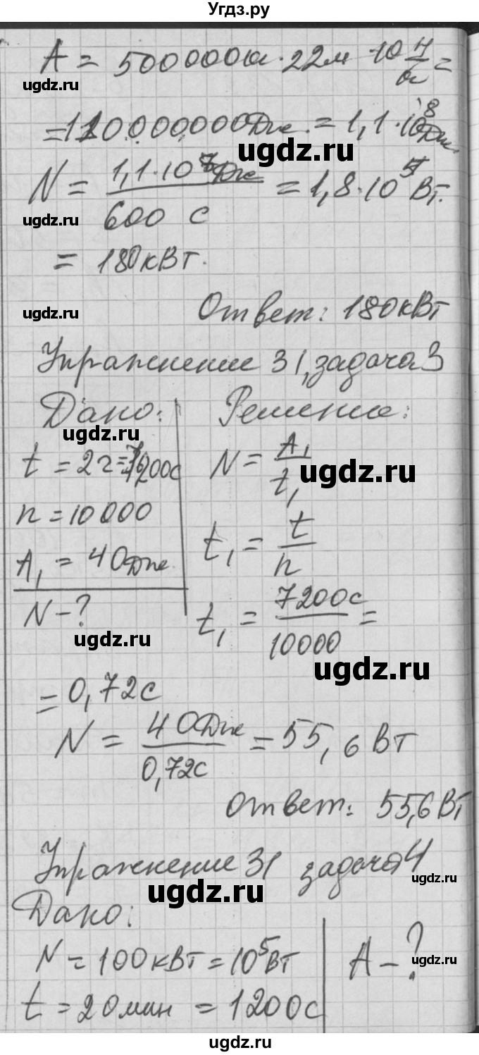 ГДЗ (Решебник) по физике 7 класс (рабочая тетрадь) Перышкин А.В. / § номер / 56(продолжение 4)