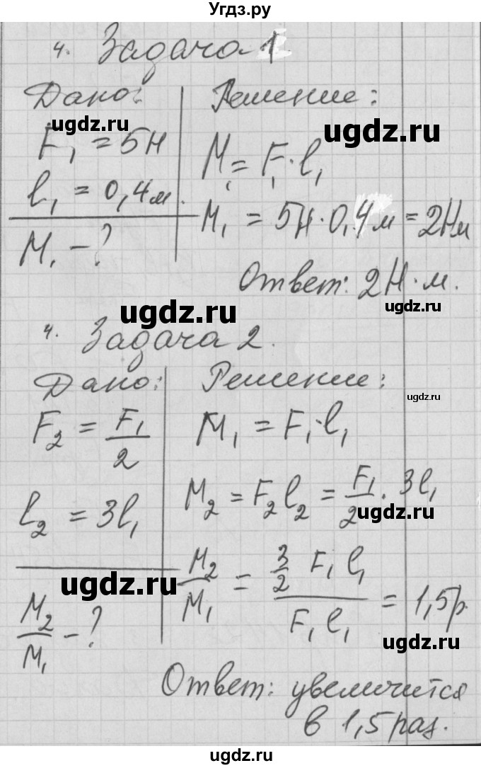 ГДЗ (Решебник) по физике 7 класс (рабочая тетрадь) Перышкин А.В. / § номер / 59(продолжение 2)