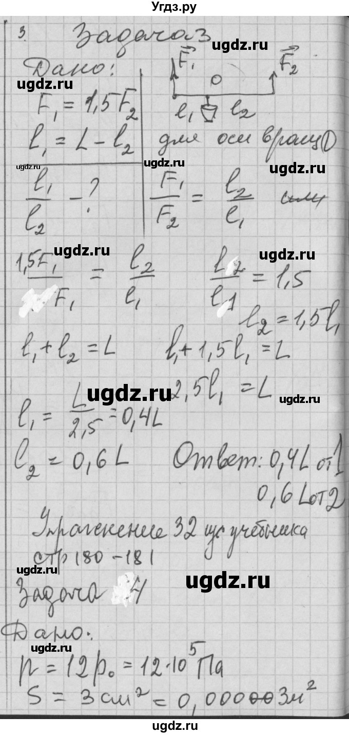 ГДЗ (Решебник) по физике 7 класс (рабочая тетрадь) Перышкин А.В. / § номер / 60(продолжение 4)
