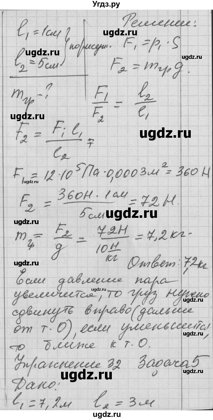 ГДЗ (Решебник) по физике 7 класс (рабочая тетрадь) Перышкин А.В. / § номер / 60(продолжение 5)