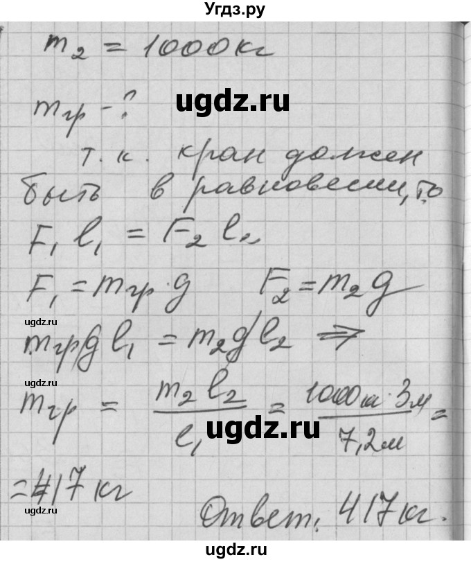 ГДЗ (Решебник) по физике 7 класс (рабочая тетрадь) Перышкин А.В. / § номер / 60(продолжение 6)
