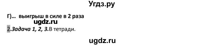 ГДЗ (Решебник) по физике 7 класс (рабочая тетрадь) Перышкин А.В. / § номер / 61(продолжение 2)