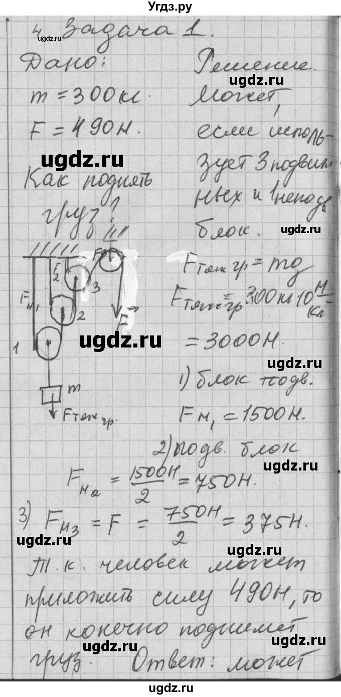 ГДЗ (Решебник) по физике 7 класс (рабочая тетрадь) Перышкин А.В. / § номер / 62(продолжение 2)