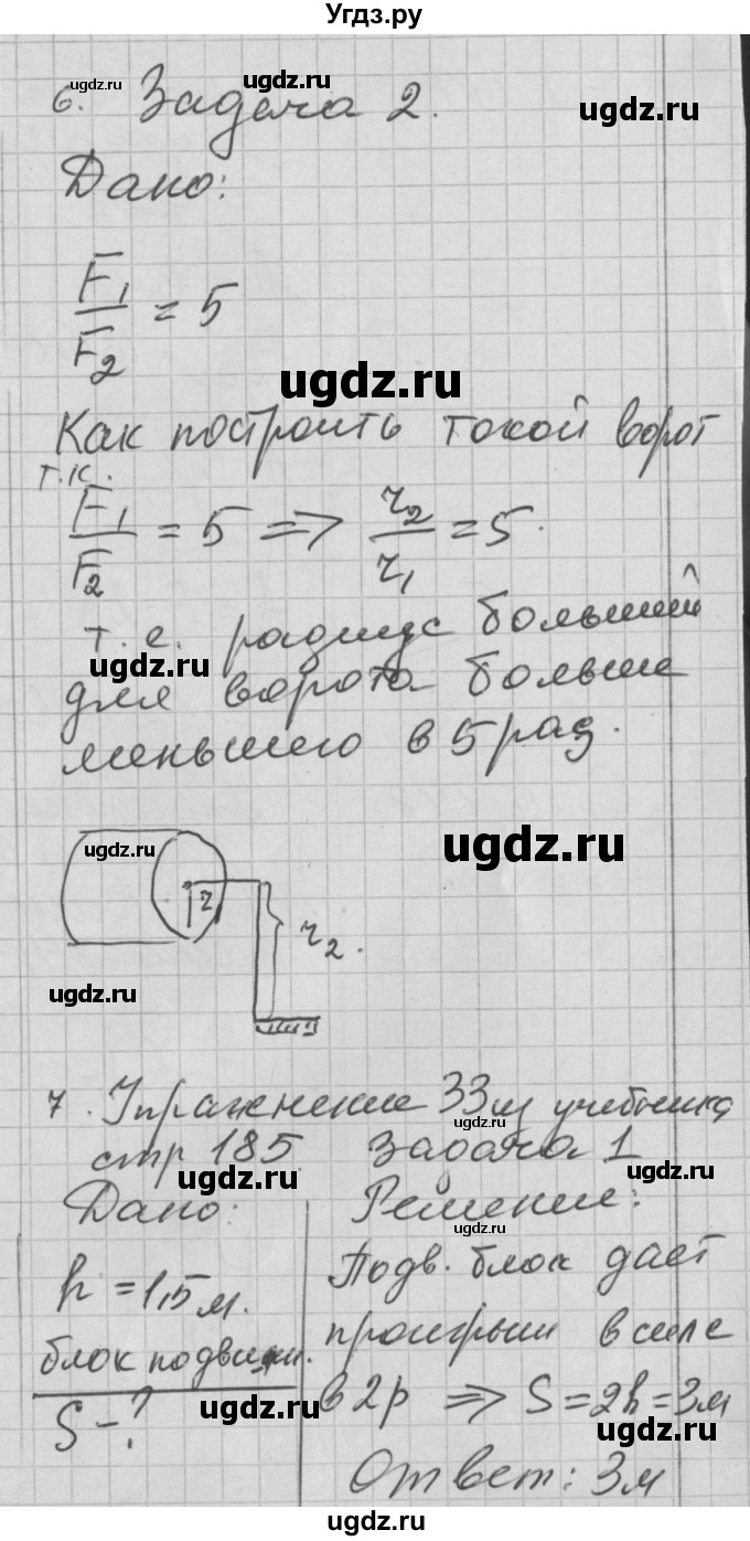 ГДЗ (Решебник) по физике 7 класс (рабочая тетрадь) Перышкин А.В. / § номер / 62(продолжение 3)