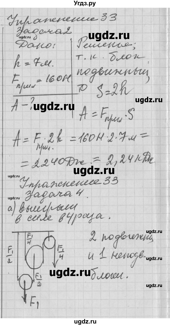 ГДЗ (Решебник) по физике 7 класс (рабочая тетрадь) Перышкин А.В. / § номер / 62(продолжение 4)