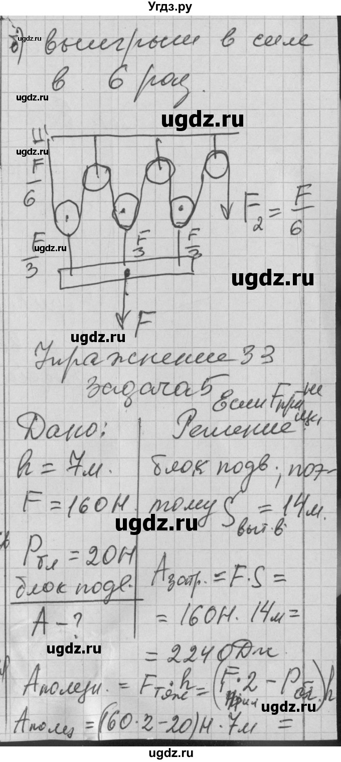ГДЗ (Решебник) по физике 7 класс (рабочая тетрадь) Перышкин А.В. / § номер / 62(продолжение 5)
