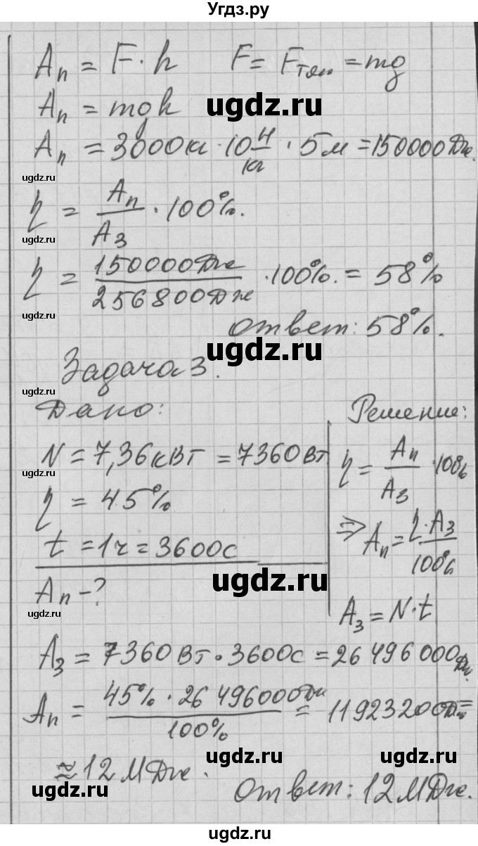ГДЗ (Решебник) по физике 7 класс (рабочая тетрадь) Перышкин А.В. / § номер / 65(продолжение 5)