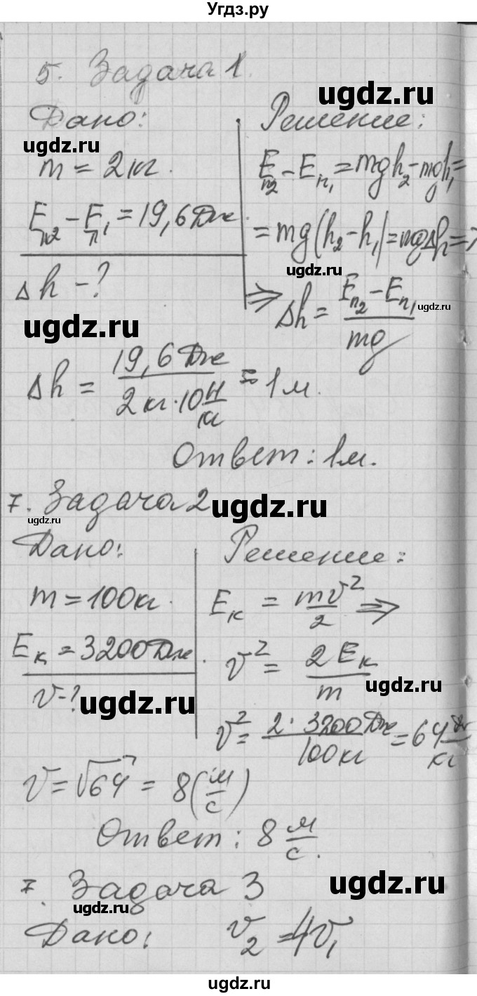 ГДЗ (Решебник) по физике 7 класс (рабочая тетрадь) Перышкин А.В. / § номер / 67(продолжение 3)