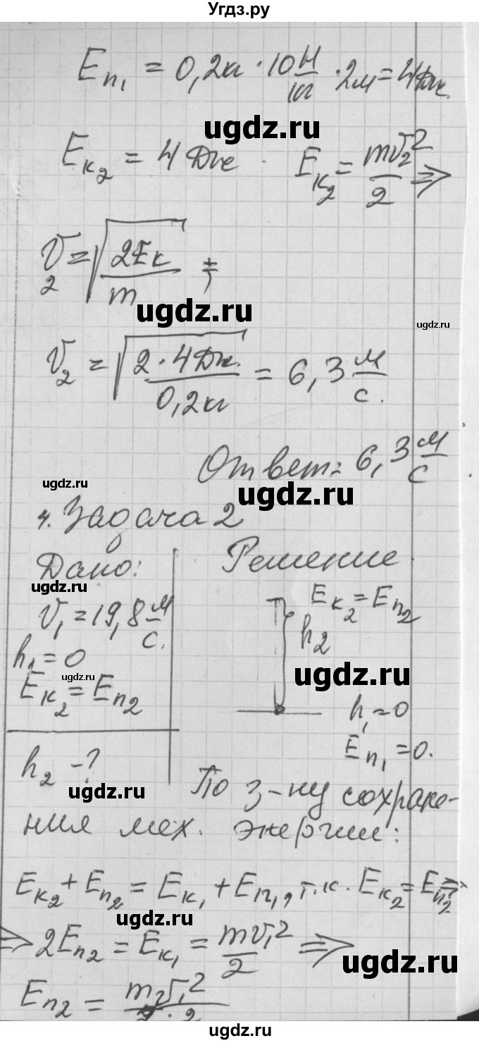 ГДЗ (Решебник) по физике 7 класс (рабочая тетрадь) Перышкин А.В. / § номер / 68(продолжение 4)