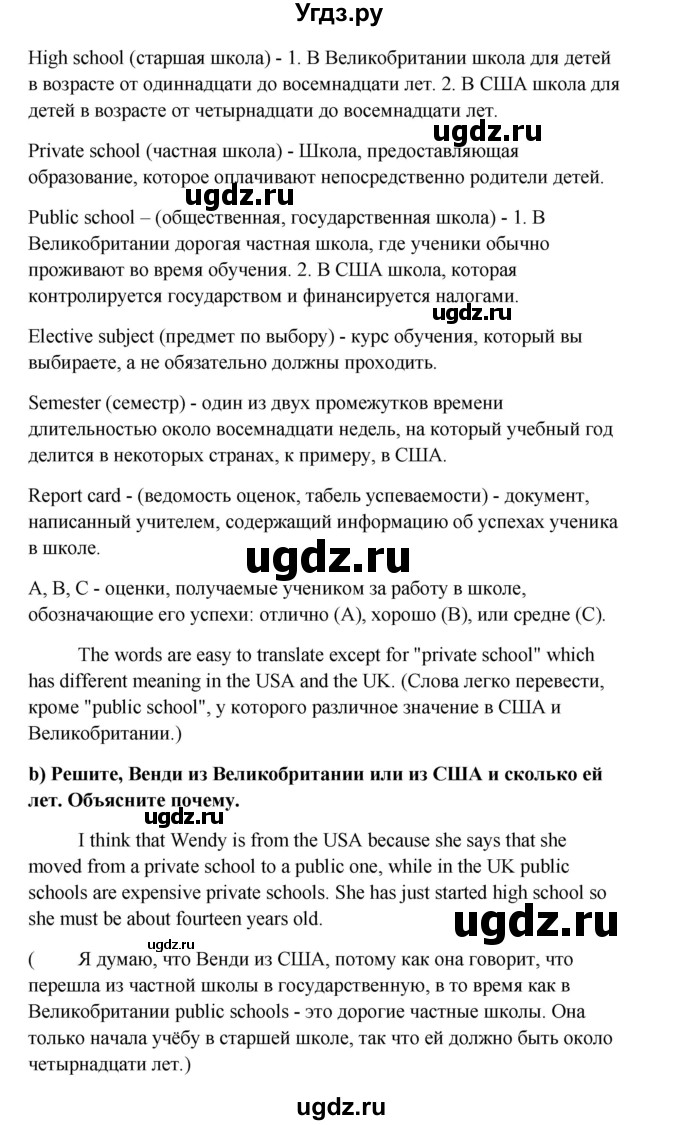 ГДЗ (Решебник) по английскому языку 10 класс Биболетова М.З. / страница номер / 10(продолжение 2)