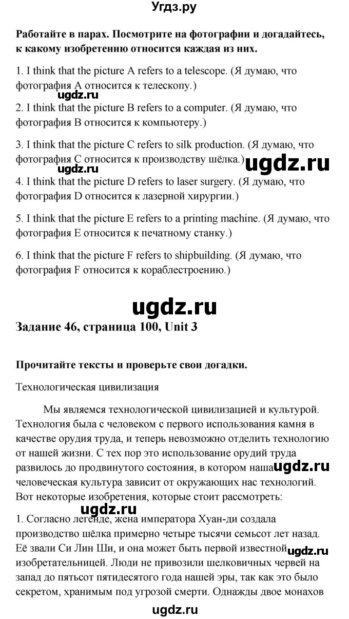 ГДЗ (Решебник) по английскому языку 10 класс Биболетова М.З. / страница номер / 100(продолжение 2)