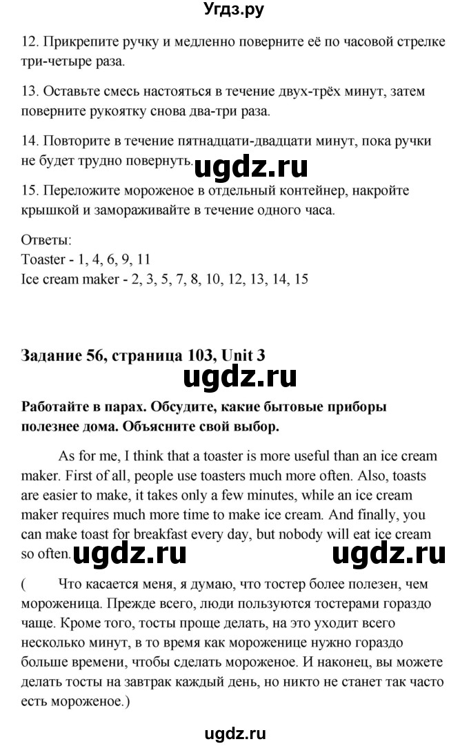 ГДЗ (Решебник) по английскому языку 10 класс Биболетова М.З. / страница номер / 103(продолжение 3)