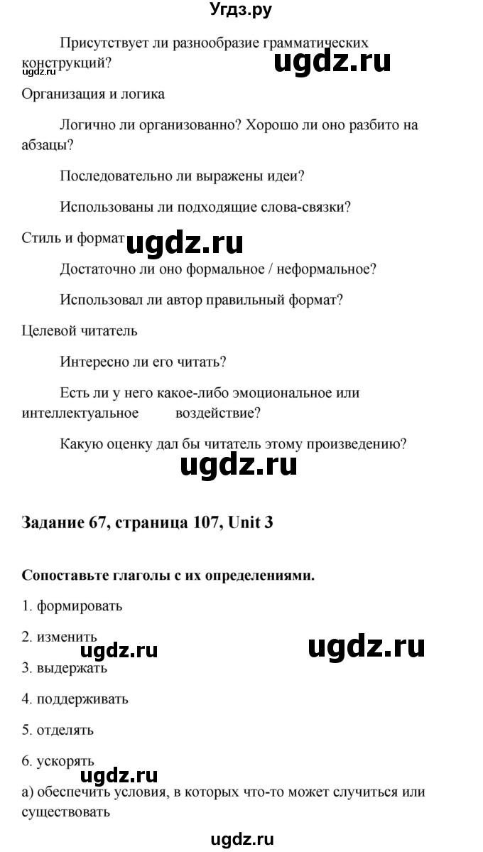 ГДЗ (Решебник) по английскому языку 10 класс Биболетова М.З. / страница номер / 107(продолжение 5)