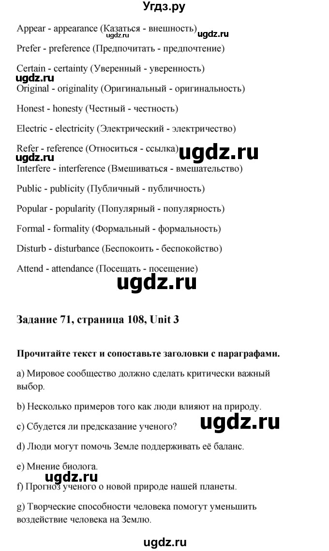 ГДЗ (Решебник) по английскому языку 10 класс Биболетова М.З. / страница номер / 108(продолжение 3)