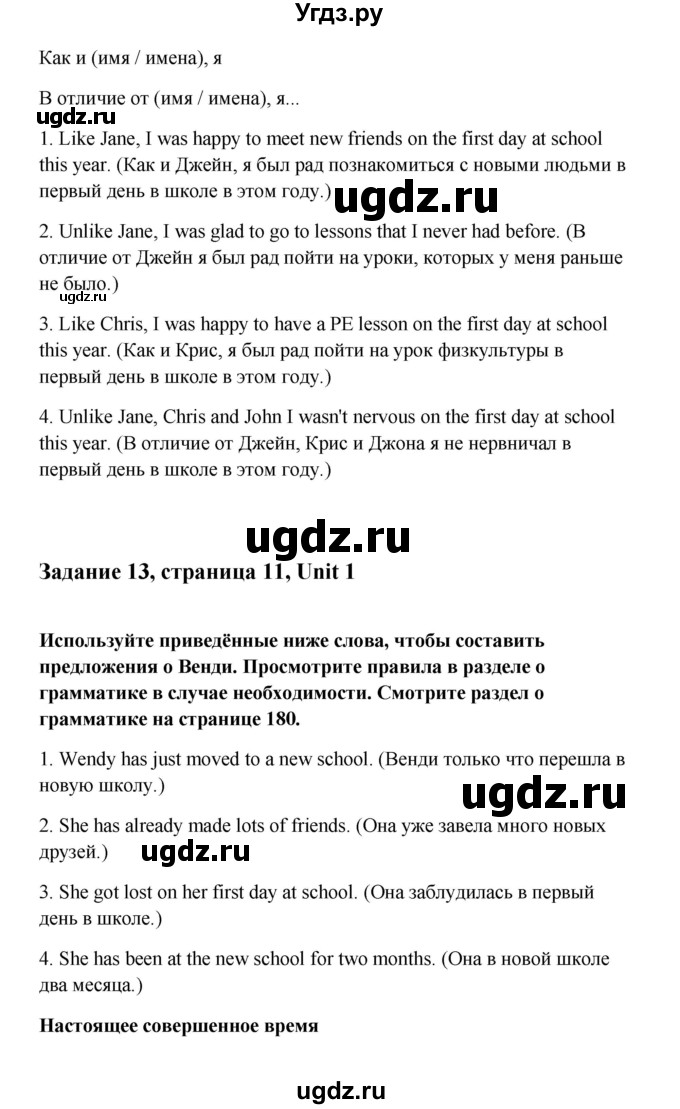 ГДЗ (Решебник) по английскому языку 10 класс Биболетова М.З. / страница номер / 11(продолжение 6)
