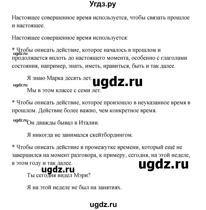 ГДЗ (Решебник) по английскому языку 10 класс Биболетова М.З. / страница номер / 11(продолжение 7)