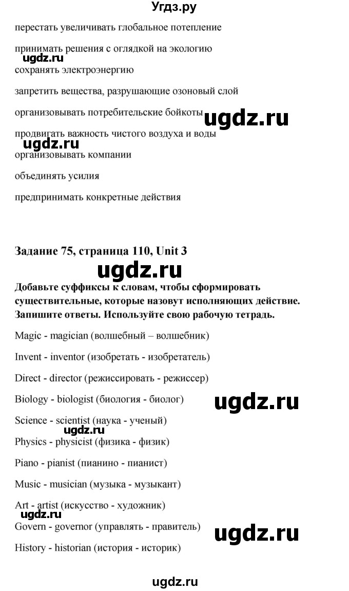 ГДЗ (Решебник) по английскому языку 10 класс Биболетова М.З. / страница номер / 110(продолжение 3)