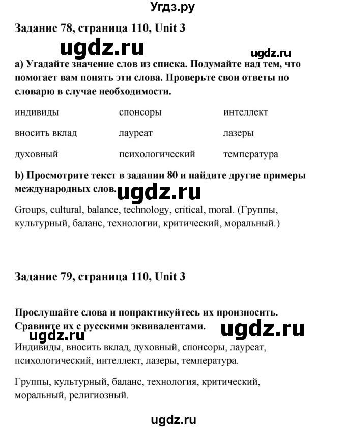 ГДЗ (Решебник) по английскому языку 10 класс Биболетова М.З. / страница номер / 110(продолжение 6)