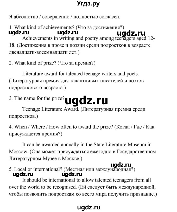 ГДЗ (Решебник) по английскому языку 10 класс Биболетова М.З. / страница номер / 112(продолжение 5)
