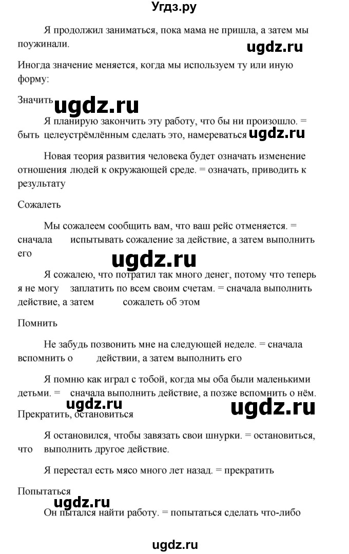 ГДЗ (Решебник) по английскому языку 10 класс Биболетова М.З. / страница номер / 114(продолжение 3)