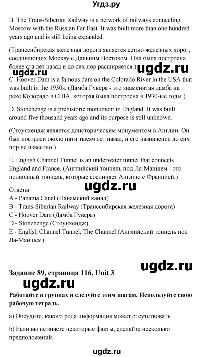 ГДЗ (Решебник) по английскому языку 10 класс Биболетова М.З. / страница номер / 116(продолжение 2)