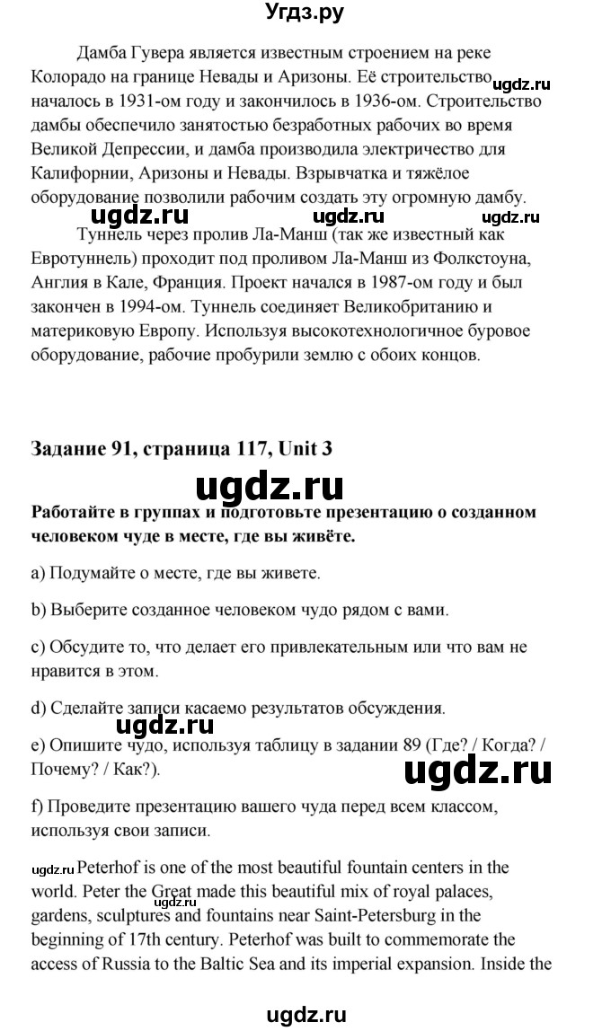 ГДЗ (Решебник) по английскому языку 10 класс Биболетова М.З. / страница номер / 117(продолжение 4)