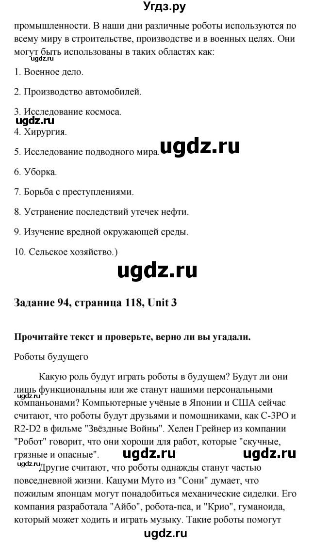 ГДЗ (Решебник) по английскому языку 10 класс Биболетова М.З. / страница номер / 118(продолжение 3)